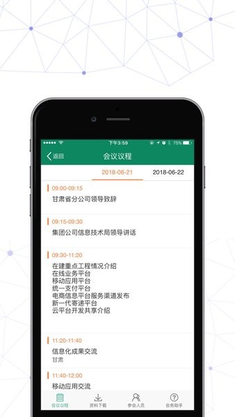 邮我行手机界面截图预览(2)