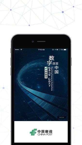 邮我行手机界面截图预览(3)