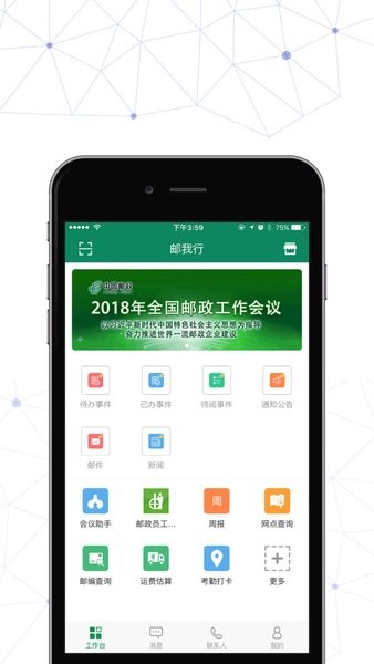 邮我行手机