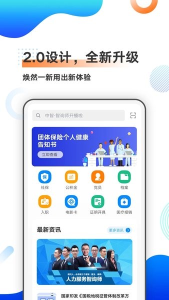 中智北京软件