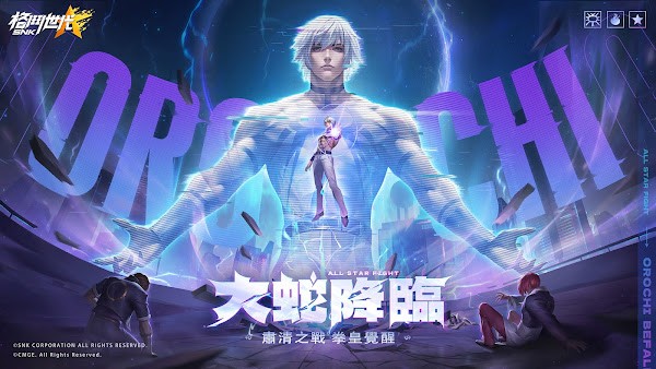 SNK格斗世代(全明星激斗港台服)