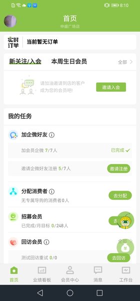 营销助手免费版
