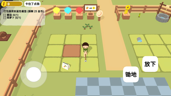黏脚菜园小游戏