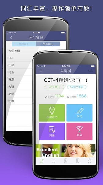 单词树英语