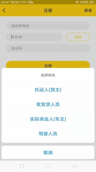 货通运渣土运输平台