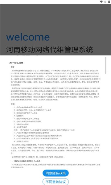 河南代维管理系统