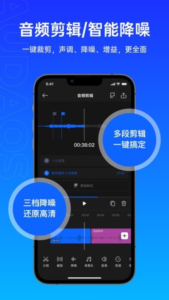 噢哒录音软件