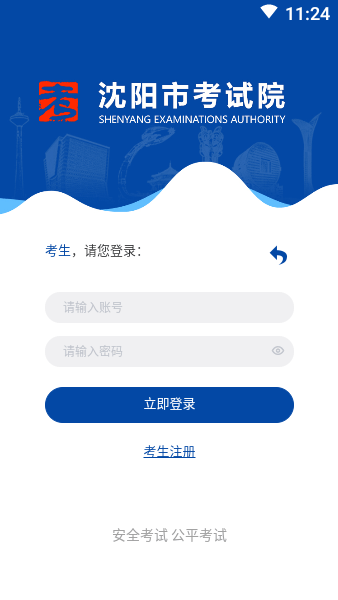 沈阳市考试院
