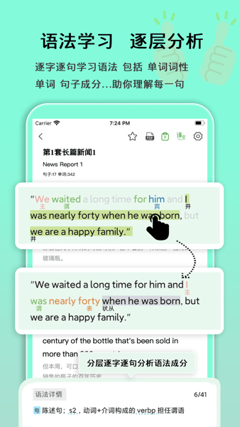 语法分析助手软件