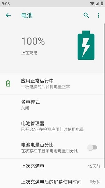 Ampere官方(充电评测软件)