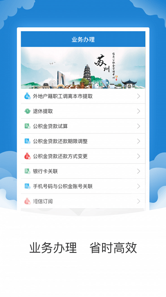 苏州公积金界面截图预览(1)