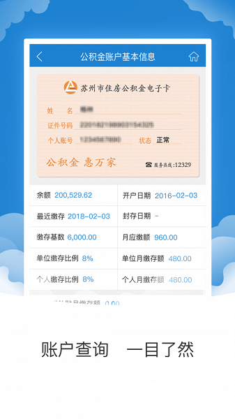 苏州公积金界面截图预览(2)