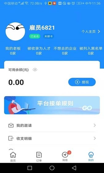 余时保雇员版安卓版