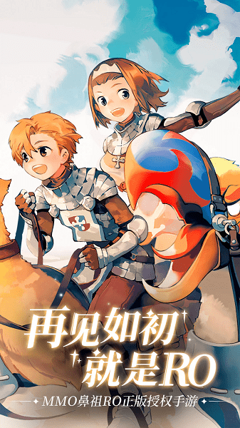 腾讯仙境传说爱如初见2024