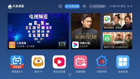 乐家桌面纯净版