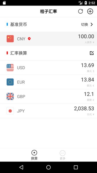 桔子汇率换算软件