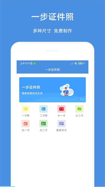 一步证件照界面截图预览(4)