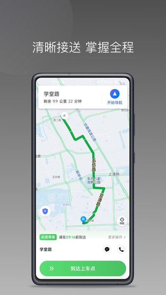 快客司机出行版