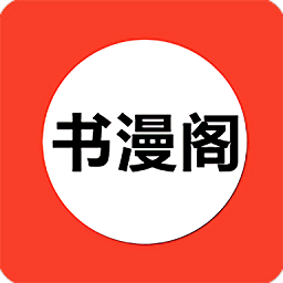 书漫阁官方正版APP v1.4.2免费版