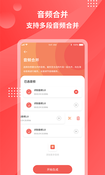 一键录音转文字界面截图预览(1)