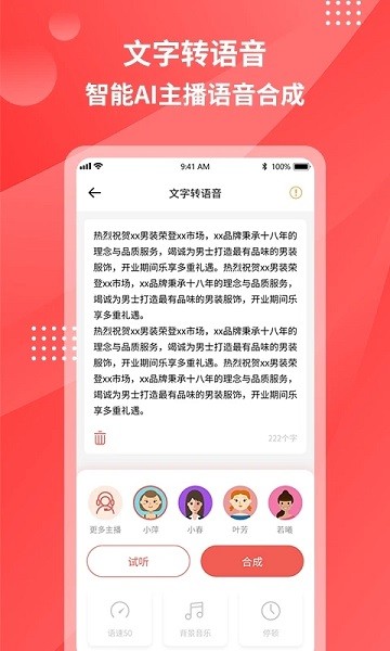 一键录音转文字界面截图预览(4)