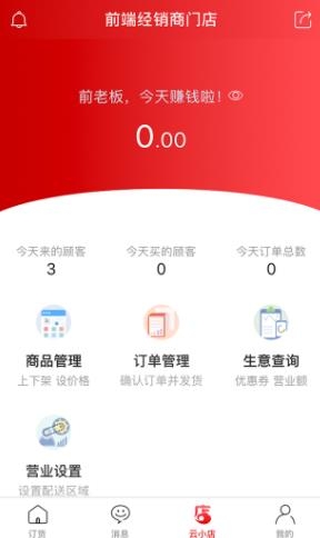 镇村通商家版
