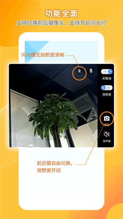 手机远程监控看家智护