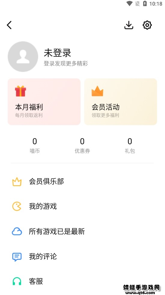 游戏中心