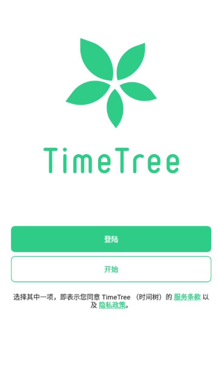 TimeTree界面截图预览(1)