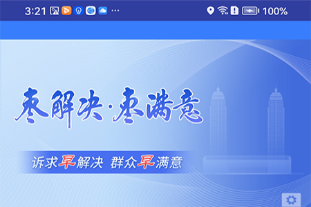 枣解决枣满意