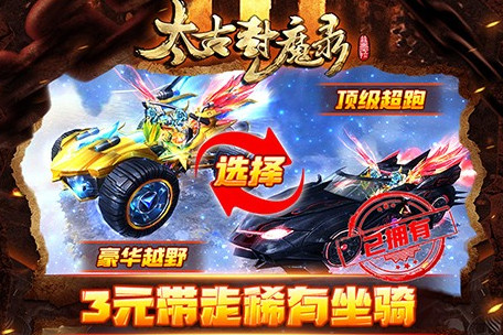 太古封魔录