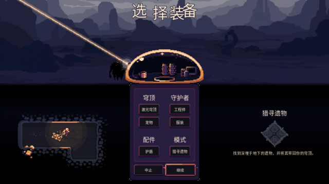 穹顶守护者