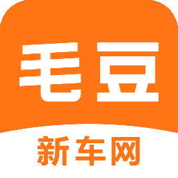 毛豆新车app v4.2.7.0安卓版