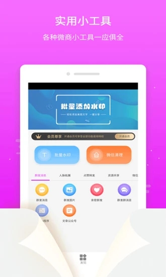 微粉微商管家界面截图预览(1)