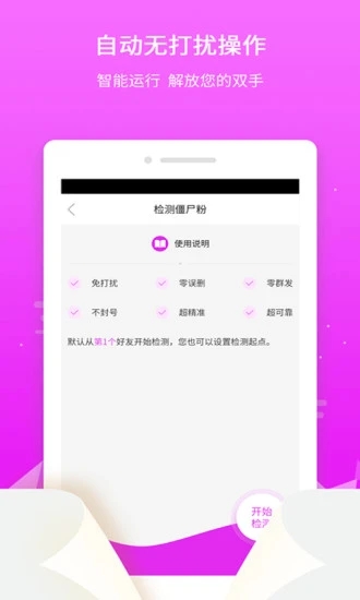微粉微商管家界面截图预览(3)
