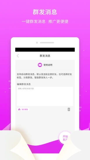 微粉微商管家界面截图预览(4)