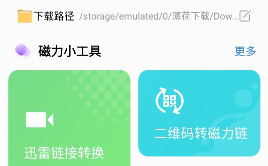 薄荷