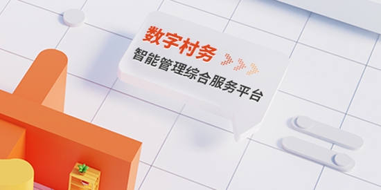 邮惠万村