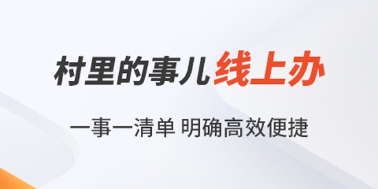 邮惠万村