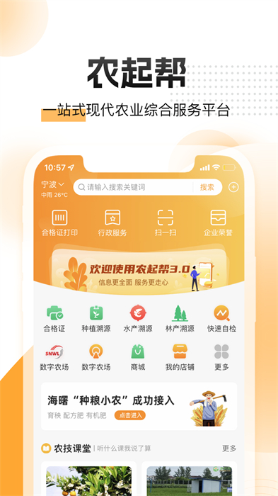 农起帮(农业管理)