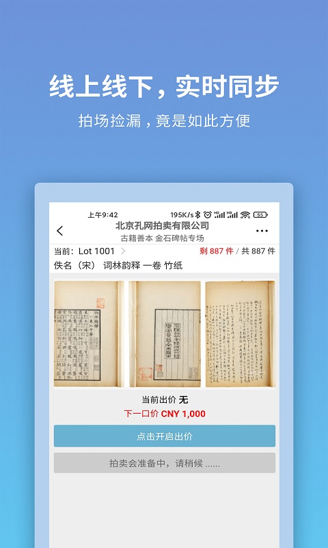 联拍在线官方app(艺术品拍卖)
