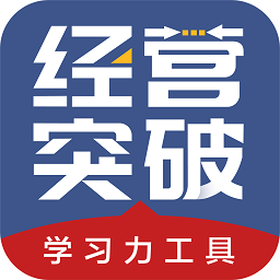 经营突破app最新版v4.6.0安卓版