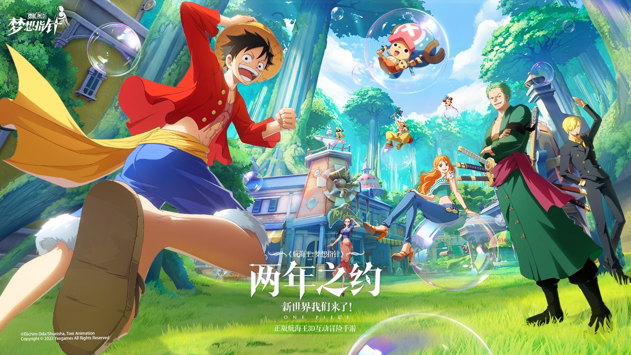 航海王:梦想指针