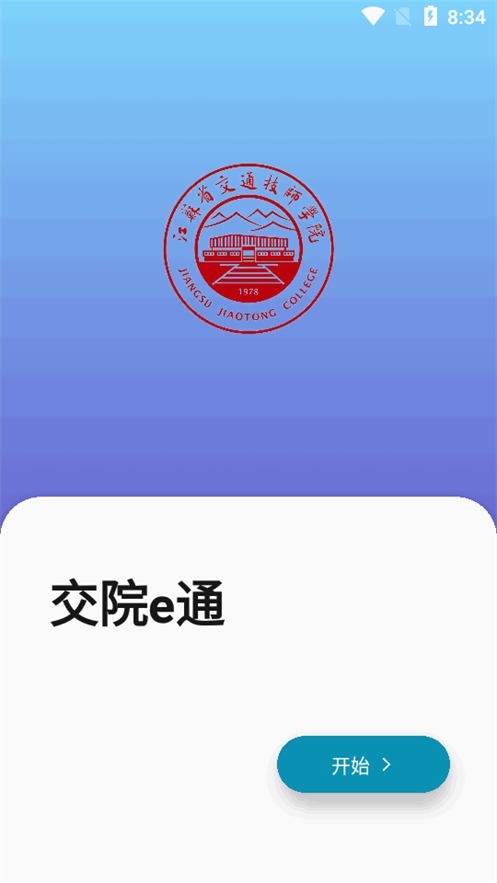 交院e通