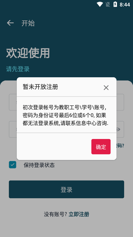 交院e通