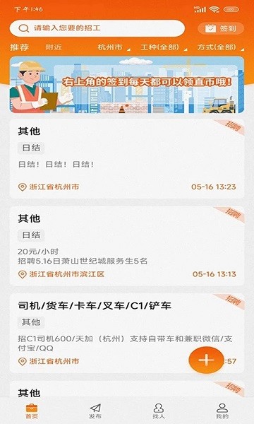 找活之家官方版