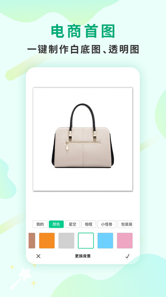 傲软抠图最新版(Bg Eraser)