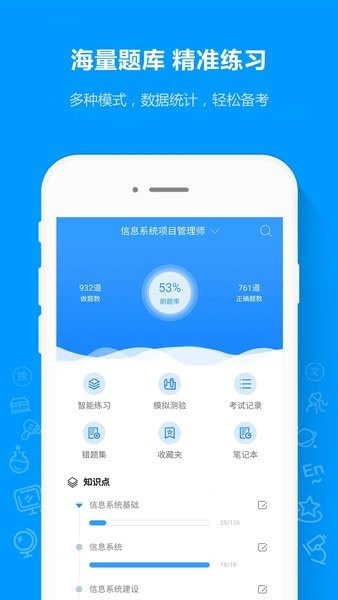 软考通官方版