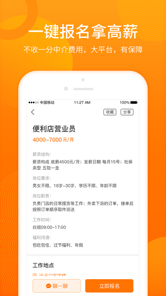聘达人官方版