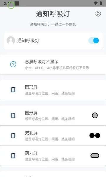 通知呼吸灯